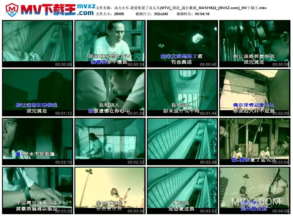 动力火车-我爱你爱了这么久(MTV)_国语_流行歌曲_MA101822